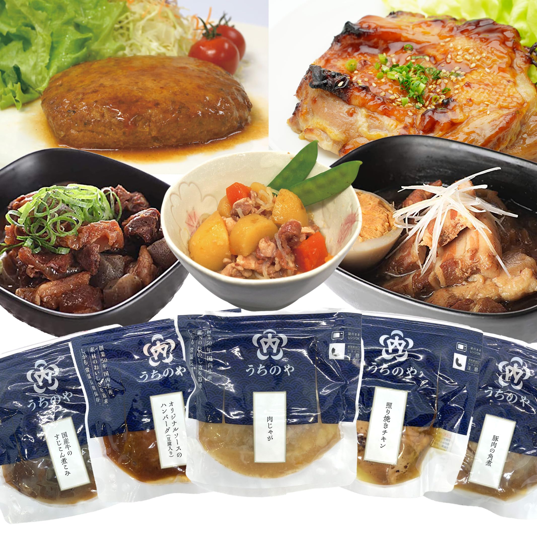 Amazon.co.jp: うちのや 肉 レトルト おかず 5品目セット お試し/常温